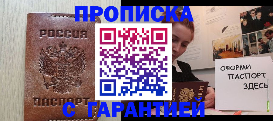 прописка штамп в Вязьме