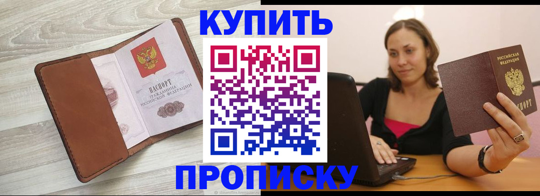 временная прописка в Вязьме